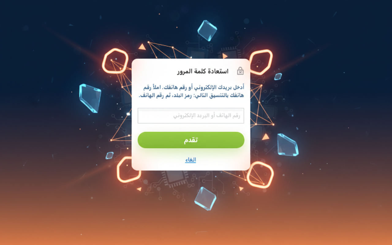 نسيت كلمة السر